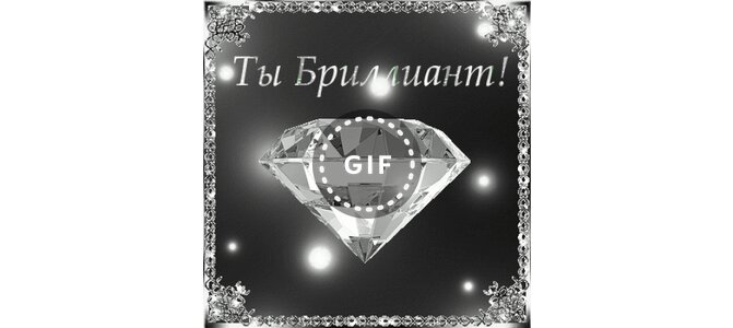 С Днем Рождения Алмаз Открытки