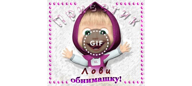 Анимация обнимашки целовашки