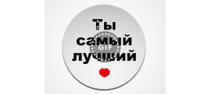 Открытки ты самый лучший у меня, открытки для