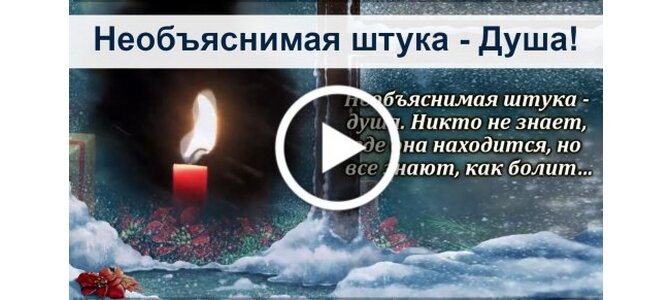 Необъяснимая штука душа никто не знает где находится но все знают как болит картинки