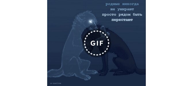 Родной никогда. Родные никогда не. Родные не уходят они просто перестают быть рядом. Родные люди просто рядом быть перестают. Родные не уходят а просто рядом быть.