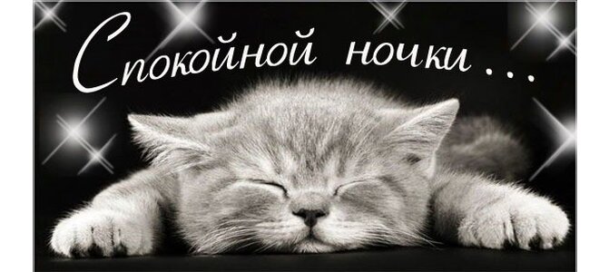 Картинка спокойной ночи девушке