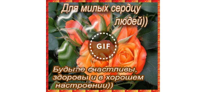 Открыткой, открытка на здоровье.будьте счастливы