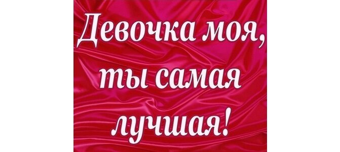 Открытка девочка моя, картинки рогоносцев картинки