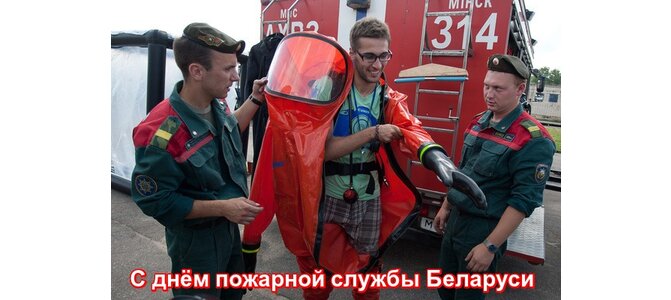 Приколы картинки, открытки с днем пожарной службы беларуси