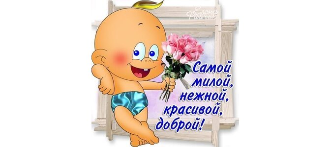 Нежна мила открытки