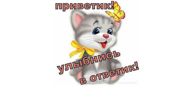 Открытки от меня приветик с любовью