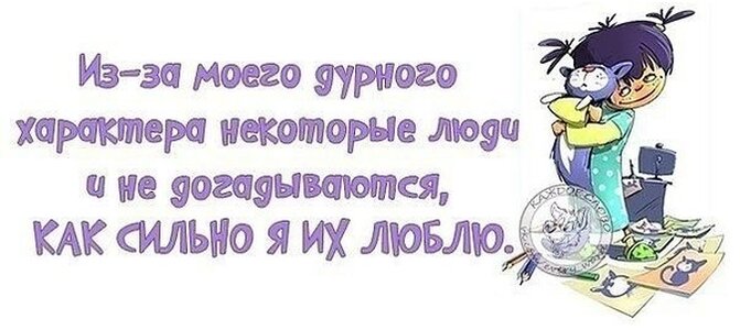 Характер некоторых. Дурной характер. Из-за моего дурного характера. Из-за моего дурного характера некоторые люди. Из-за моего дурного характера некоторые люди и не догадываются.