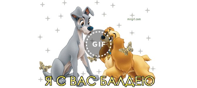 Картинки Я От Тебя Балдею