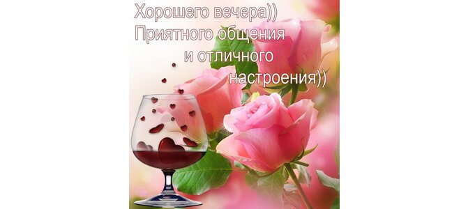 Картинки добрый вечер дорогая подруга, для
