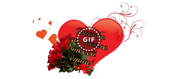 Открытки спасибо тебе за тепло души